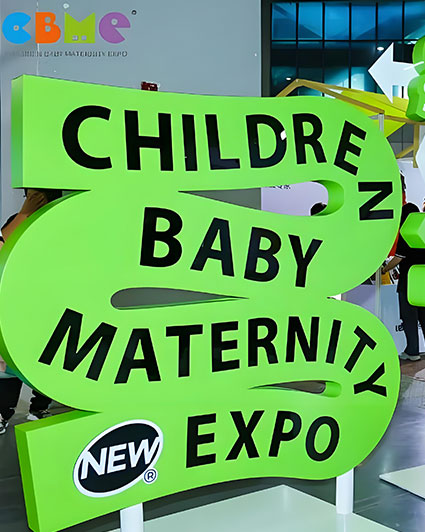 2025上海孕婴童展览会